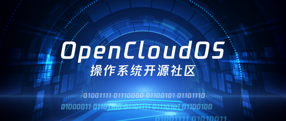 快立方加入OpenCloudOS社区，完成技术兼容互认证